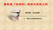 初中数学鲁教版 (五四制)九年级上册第三章  二次函数5 确定二次函数的表达式说课ppt课件