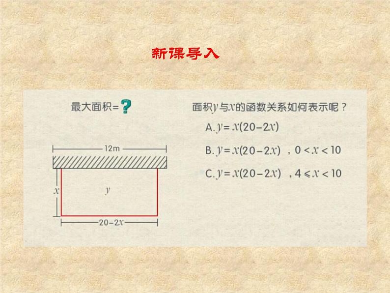 鲁教版(五四制)数学九年级上册 第三章 3.6 二次函数的应用 课件04