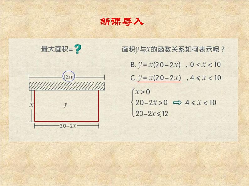鲁教版(五四制)数学九年级上册 第三章 3.6 二次函数的应用 课件05