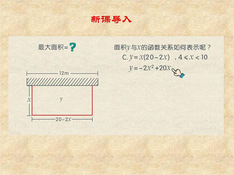 鲁教版(五四制)数学九年级上册 第三章 3.6 二次函数的应用 课件06