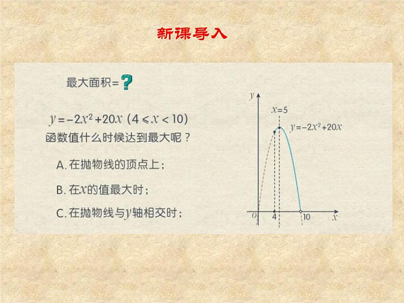 鲁教版(五四制)数学九年级上册 第三章 3.6 二次函数的应用 课件07