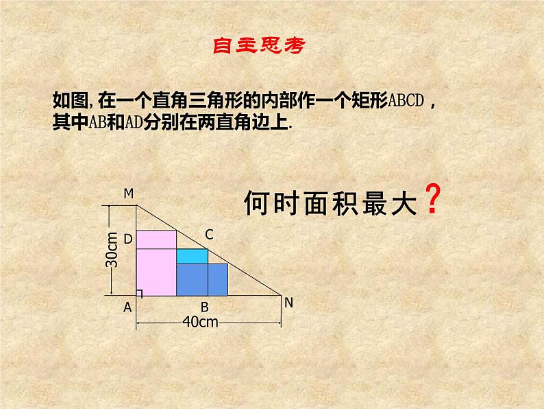 鲁教版(五四制)数学九年级上册 第三章 3.6 二次函数的应用 课件08
