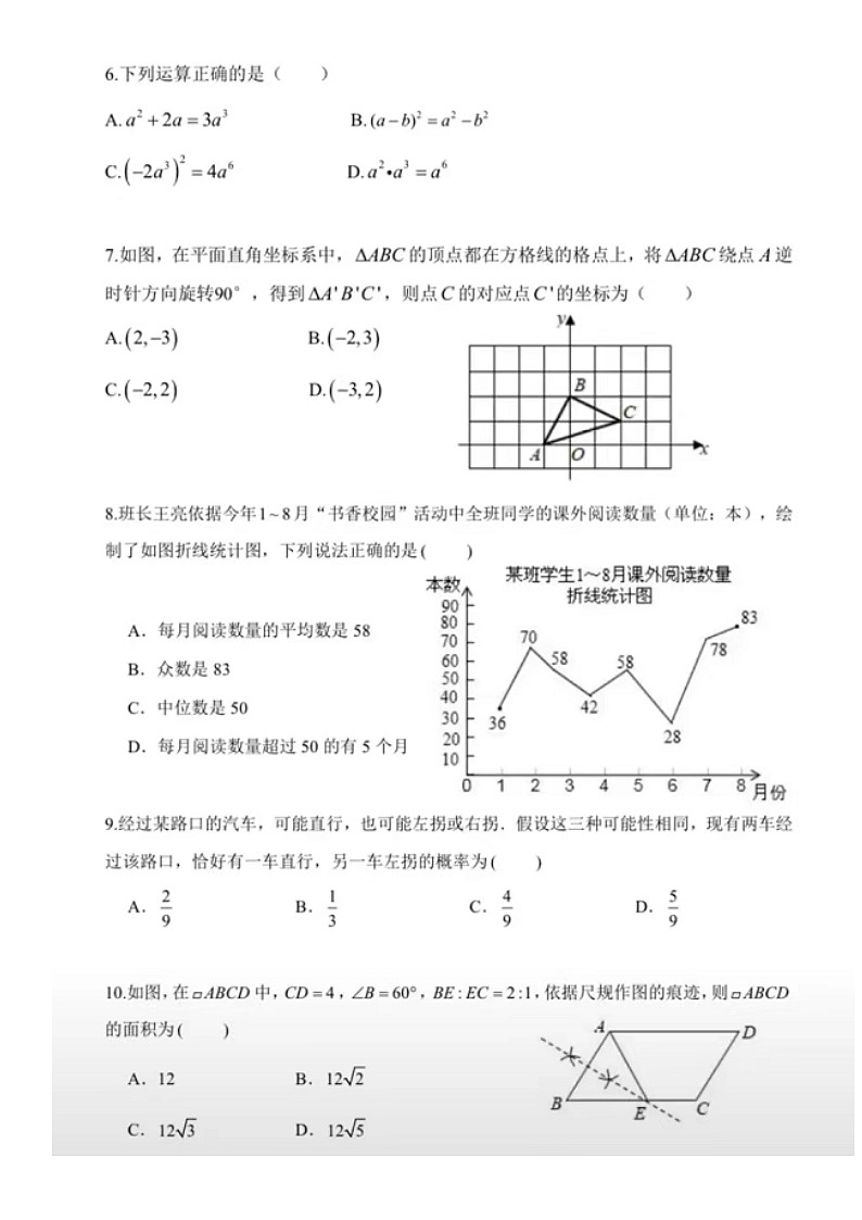 2022.5.25济南市历城区数学二模(含答案)第2页