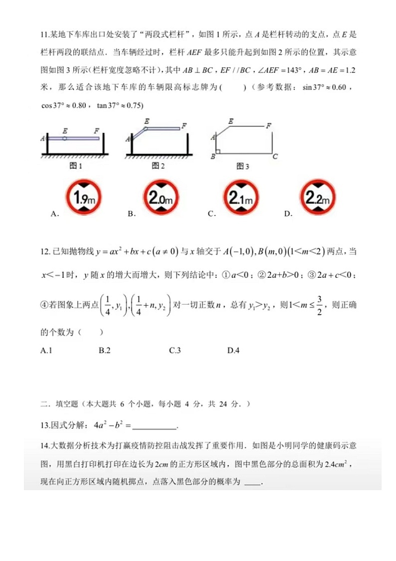 2022.5.25济南市历城区数学二模(含答案)第3页