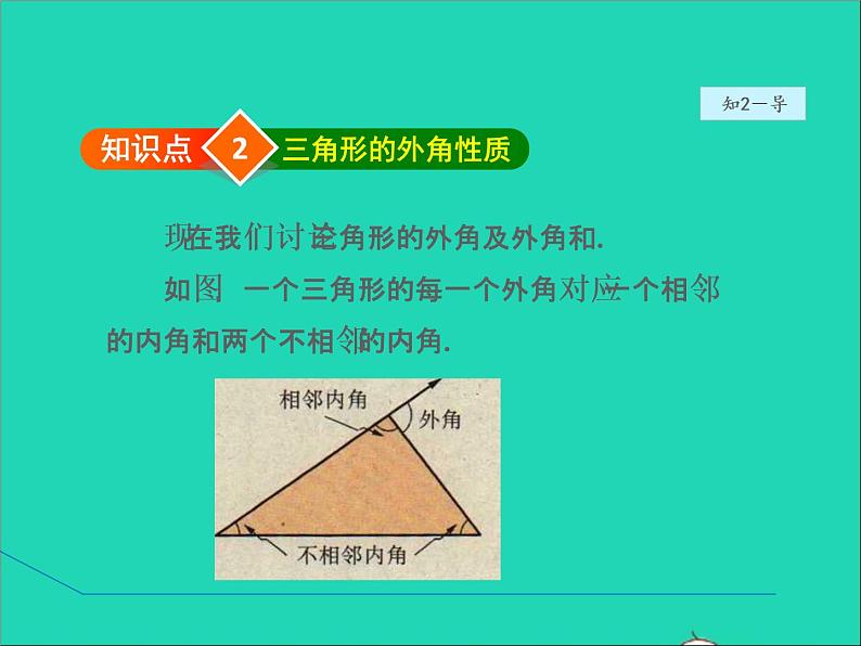 2022春华东师大版七年级数学下册第9章多边形9.1三角形9.1.4三角形的外角性质授课课件第8页