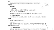 2021学年2 三角形的外角和与外角和教学设计