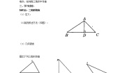 华师大版七年级下册2 三角形的外角和与外角和学案设计