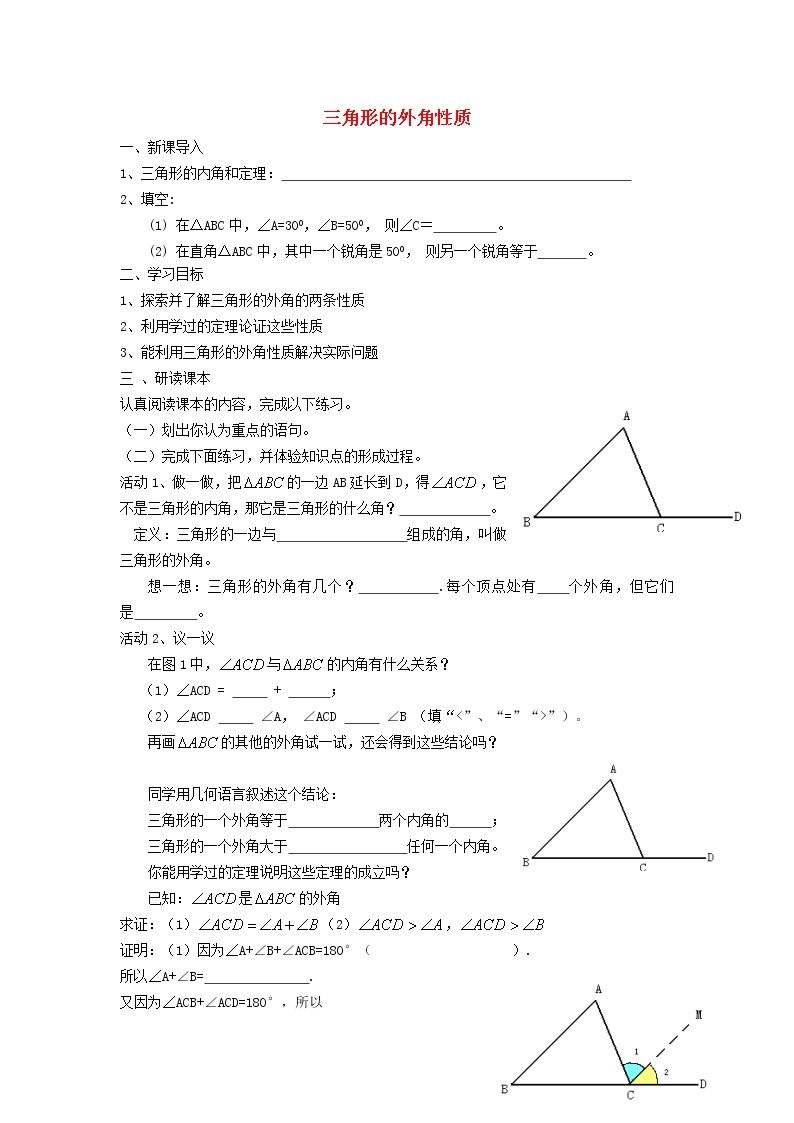 2022春华东师大版七年级数学下册第9章多边形9.1三角形9.1.4三角形的外角性质学案附答案01