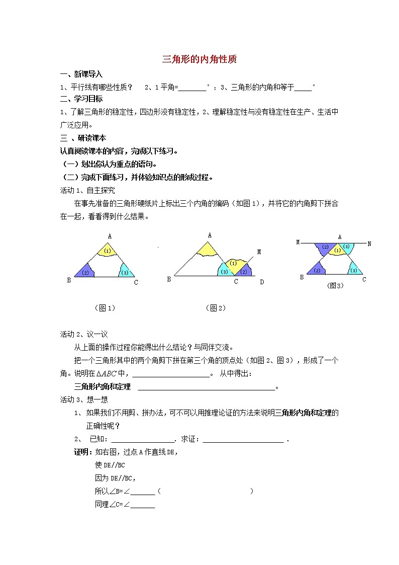 2022春华东师大版七年级数学下册第9章多边形9.1三角形9.1.3三角形的内角__三角形的内角和学案附答案01