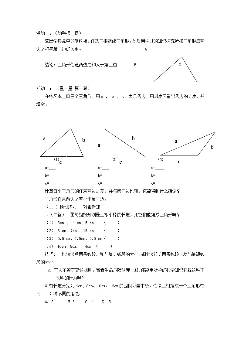 2022春华东师大版七年级数学下册第9章多边形9.1三角形9.1.1认识三角形说课稿02