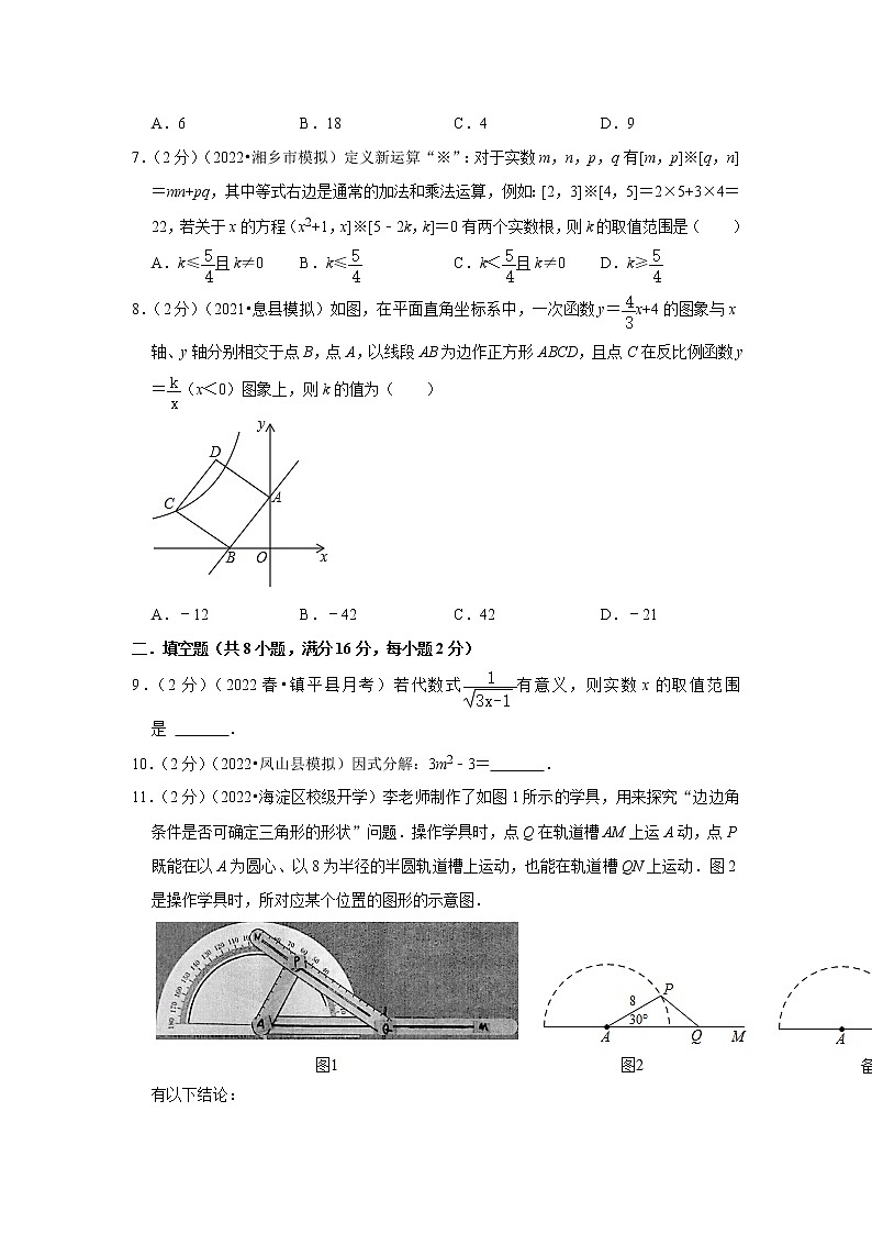 2022年北京中考数学终极押题密卷1第2页