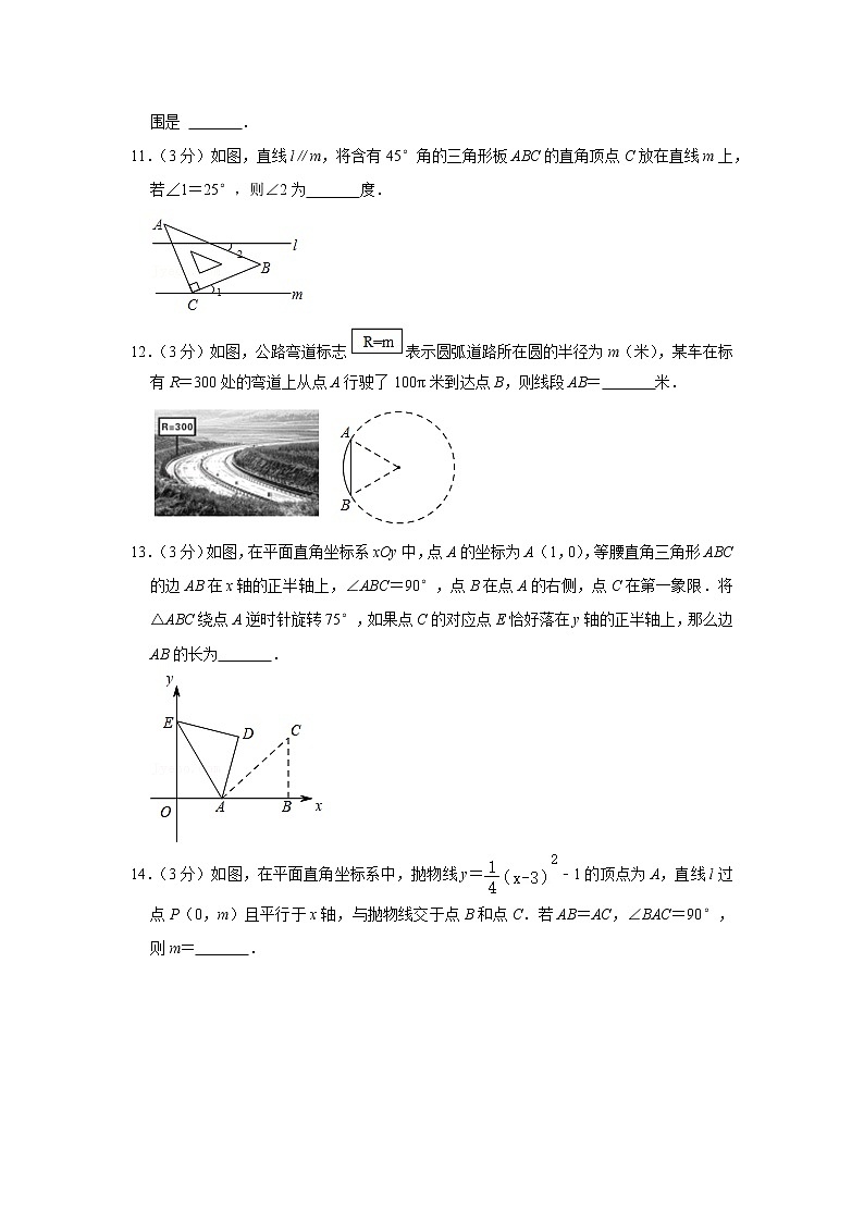 2022年吉林省实验中学繁荣学校中考数学一模试卷第3页