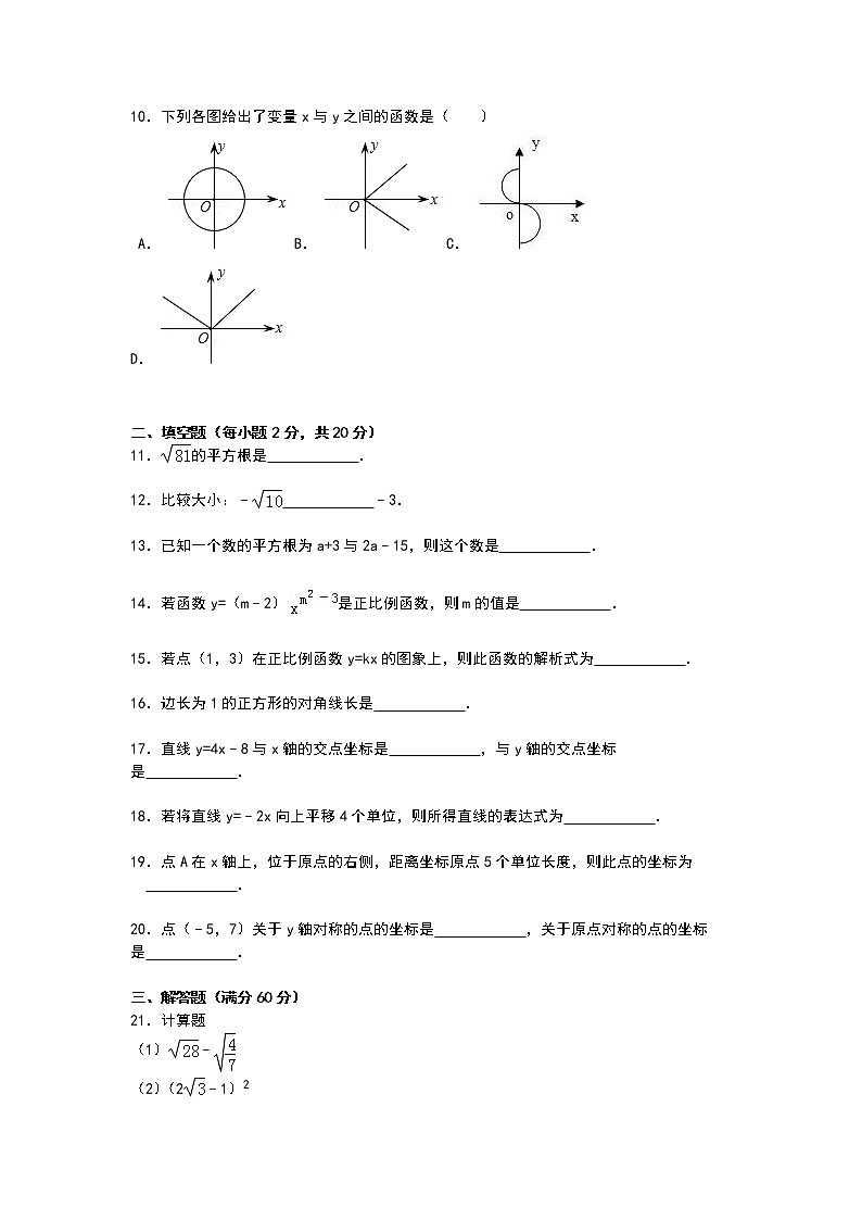 【解析版】长清区万德中学2022年八年级上期中数学试卷第2页
