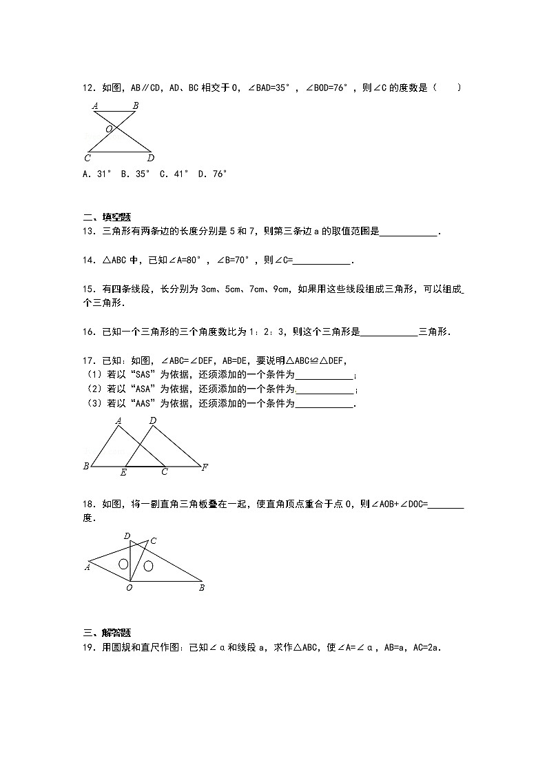 【解析版】高庄中学2022年八年级上第一次月考数学试卷第3页
