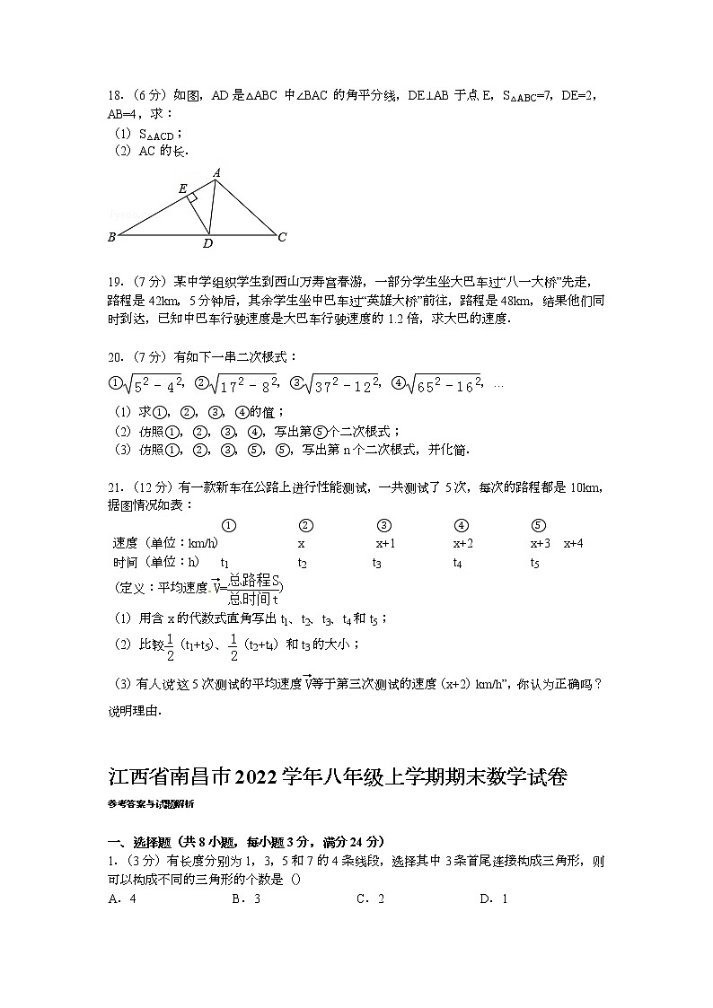 【解析版】江西省南昌市2022学年八年级上期末数学试卷第3页