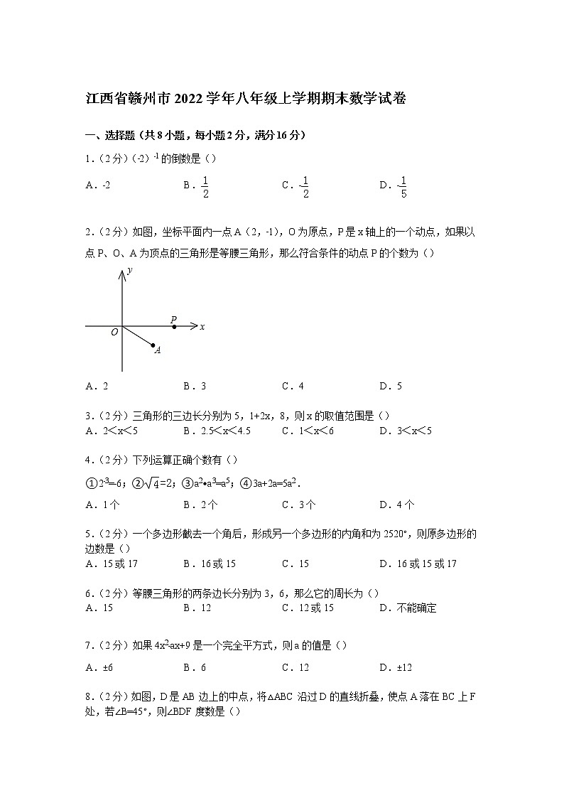 【解析版】江西省赣州市2022年八年级上期末数学试卷第1页