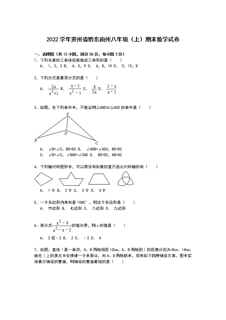 【解析版】贵州省黔东南州2022年八年级上期末数学试卷01