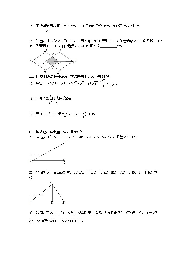 【解析版】广安市岳池县2022学年八年级下期中数学试卷第3页