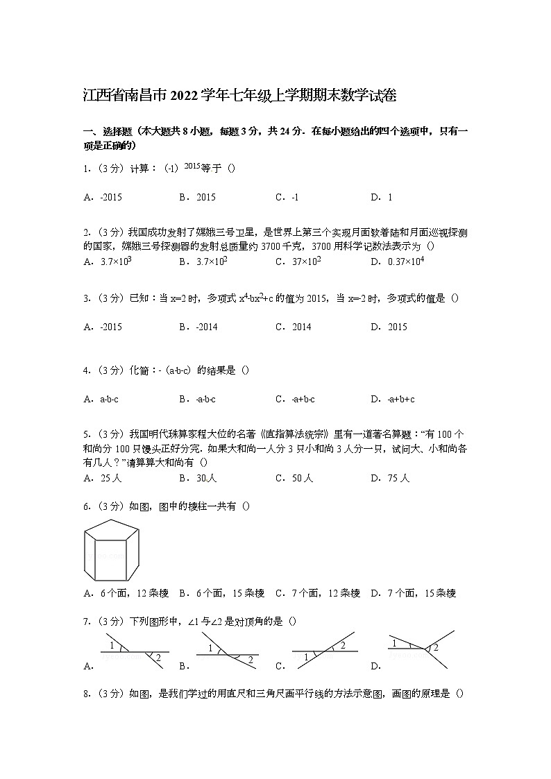 【解析版】江西省南昌市2022学年七年级上期末数学试卷01