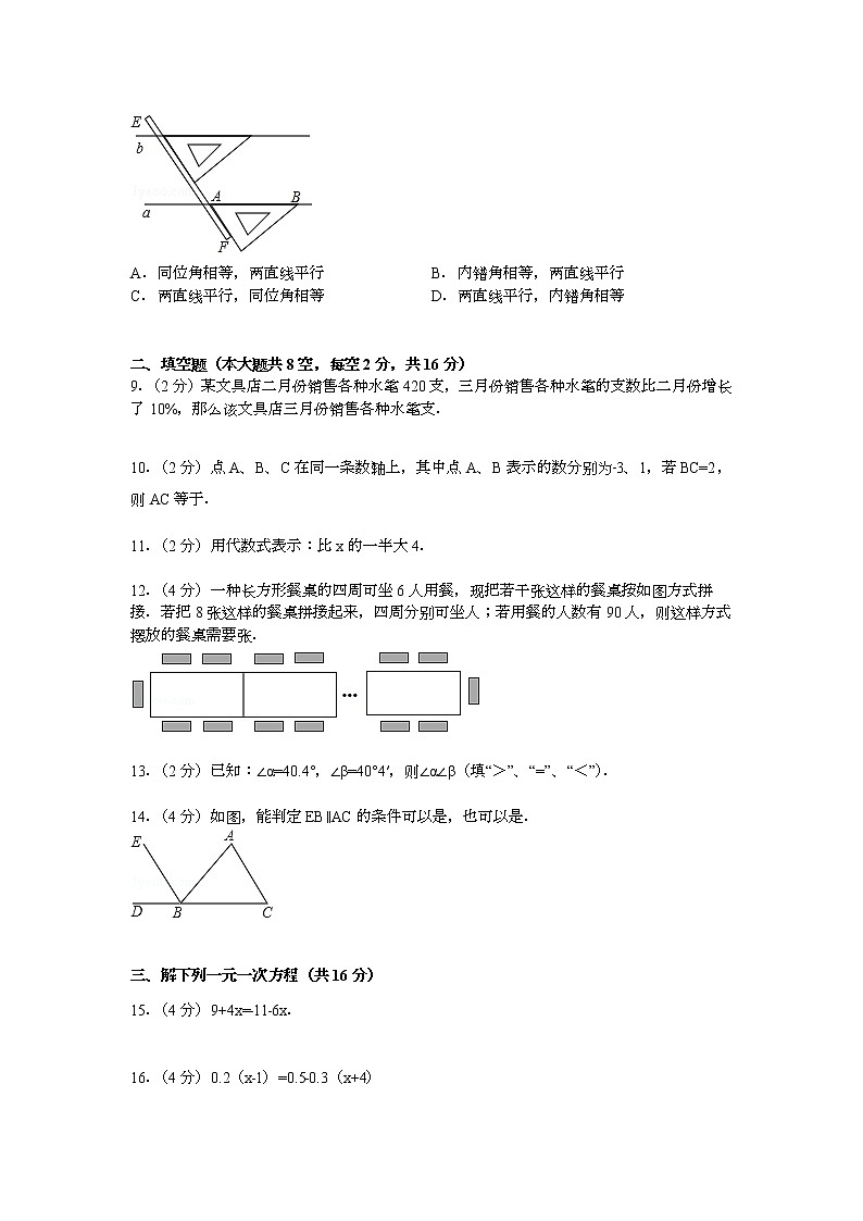 【解析版】江西省南昌市2022学年七年级上期末数学试卷02