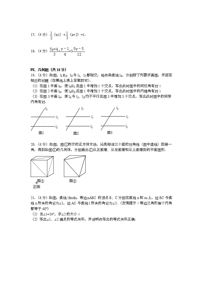 【解析版】江西省南昌市2022学年七年级上期末数学试卷03