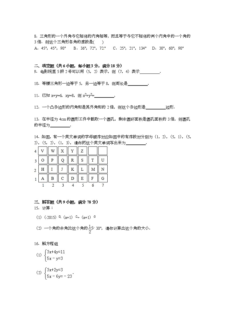 【解析版】菏泽市定陶县2022学年七年级下期末数学试卷02