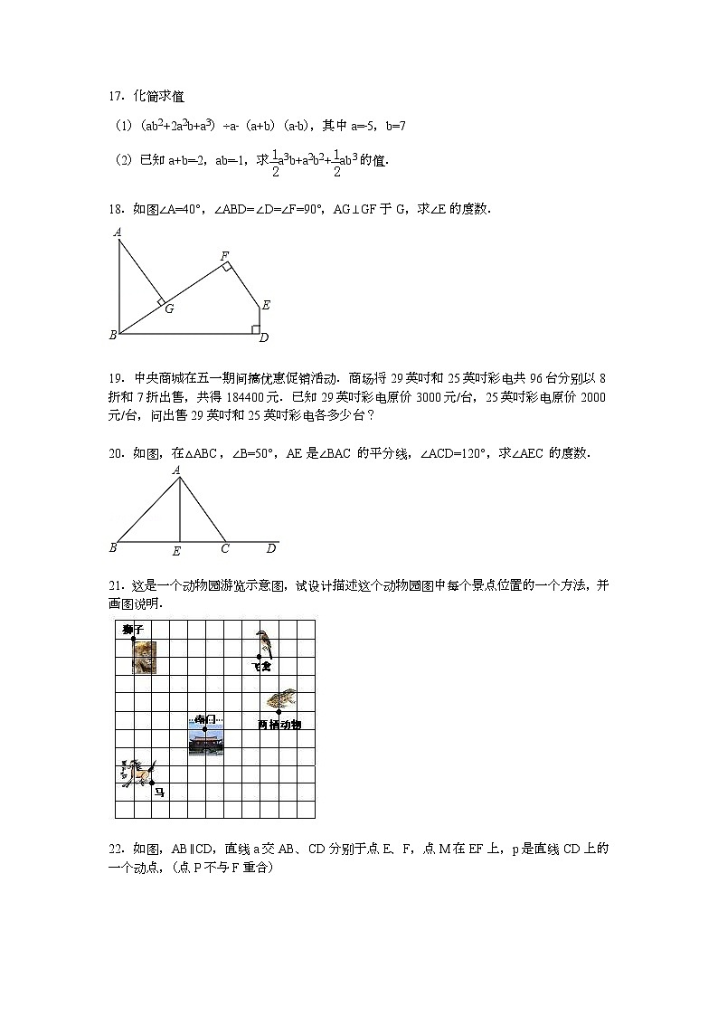 【解析版】菏泽市定陶县2022学年七年级下期末数学试卷03