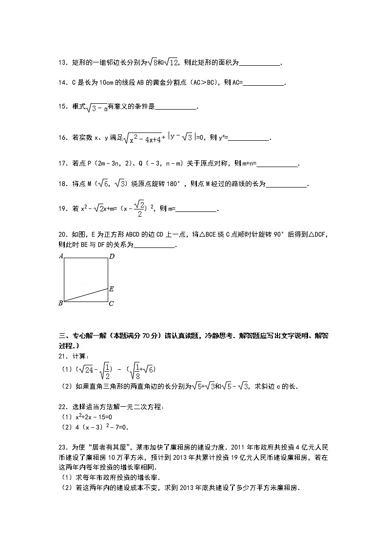 【解析版】河北省唐山市2022学年九年级上期中数学试卷02