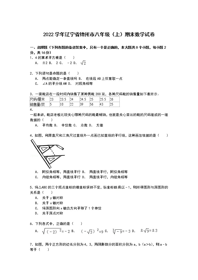 【解析版】辽宁省锦州市2022学年八年级上期末数学试卷第1页