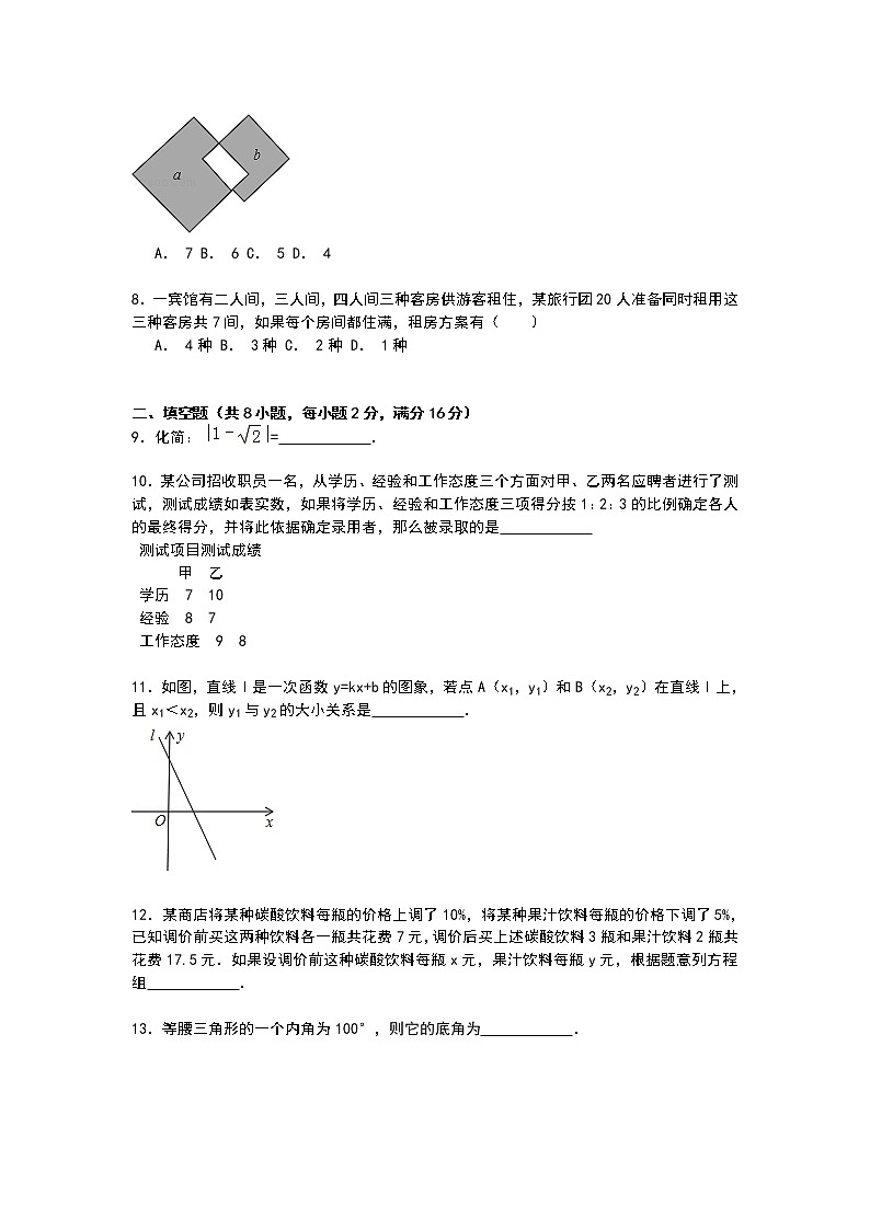 【解析版】辽宁省锦州市2022学年八年级上期末数学试卷第2页
