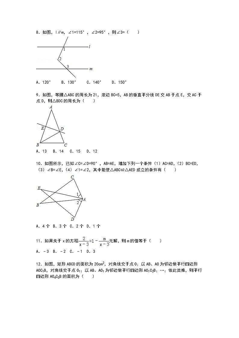 【解析版】聊城市临清市2022学年八年级上期末数学试卷第2页