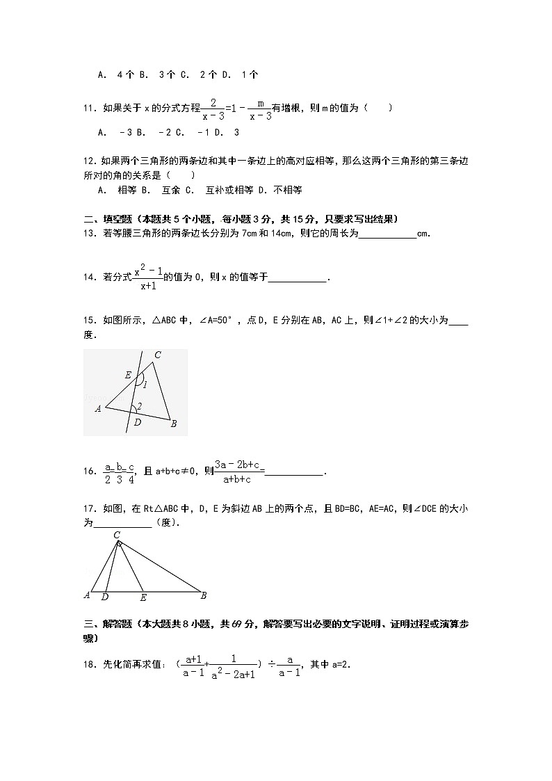 【解析版】聊城市茌平县2022学年八年级上期末数学试卷第3页