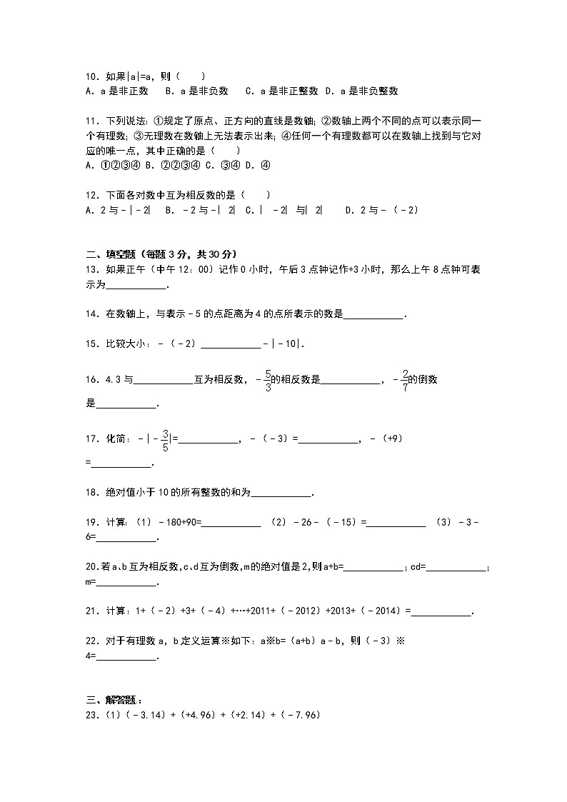 【解析版】坪龙中学2022年七年级上第一次月考数学试卷第2页
