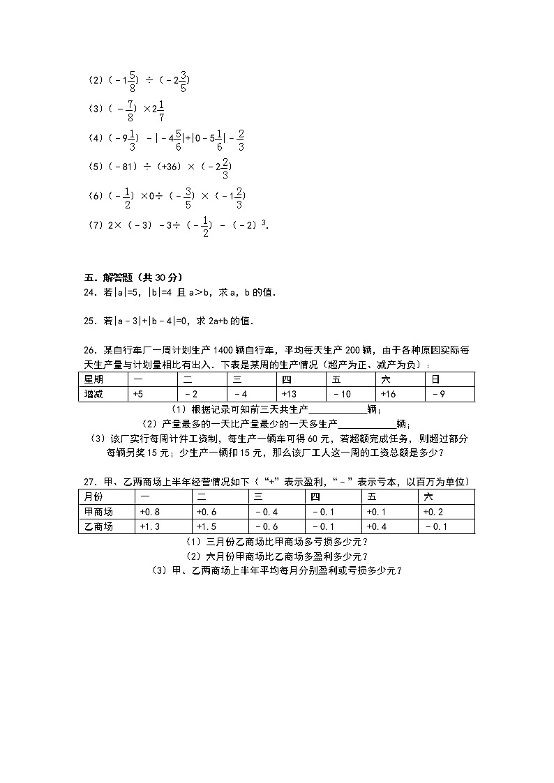 【解析版】坪龙中学2022年七年级上第一次月考数学试卷第3页