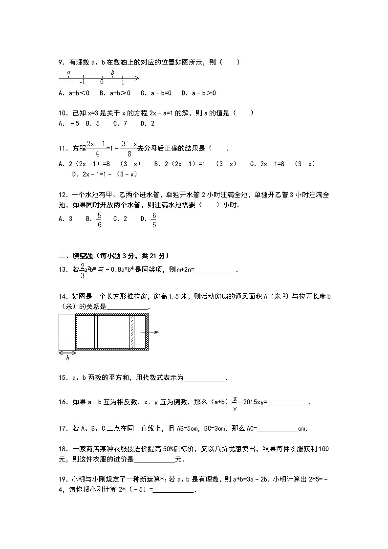 【解析版】聊城市莘县2022学年七年级上期末数学试卷02