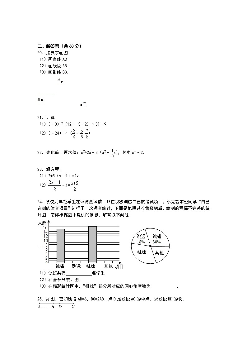 【解析版】聊城市莘县2022学年七年级上期末数学试卷03