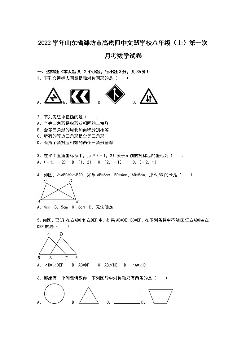 【解析版】文慧学校2022年八年级上第一次月考数学试卷第1页