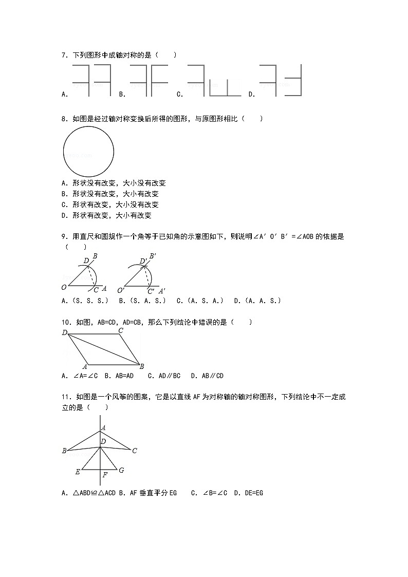 【解析版】文慧学校2022年八年级上第一次月考数学试卷第2页