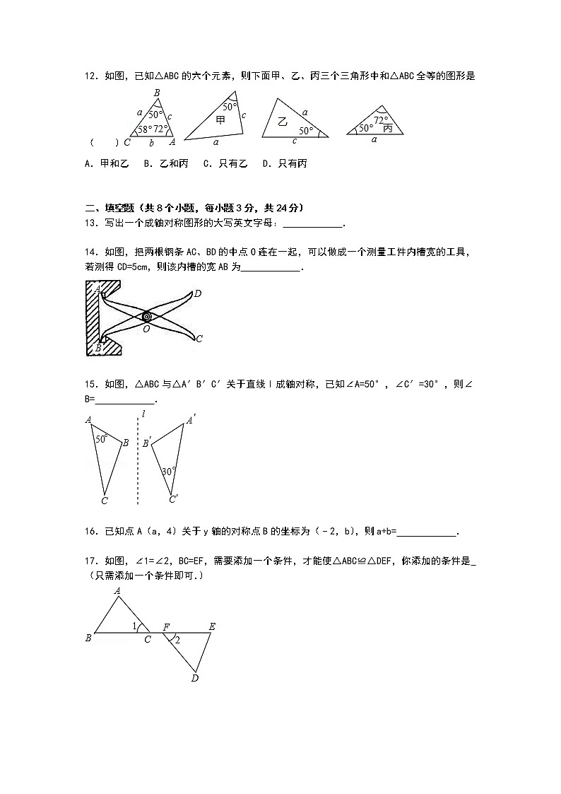 【解析版】文慧学校2022年八年级上第一次月考数学试卷第3页