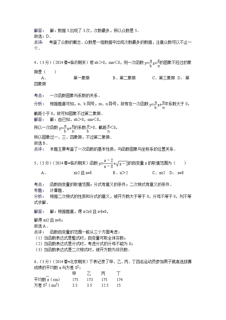 【解析版】市凤庆一中2022年八年级下期末数学模拟试卷第2页