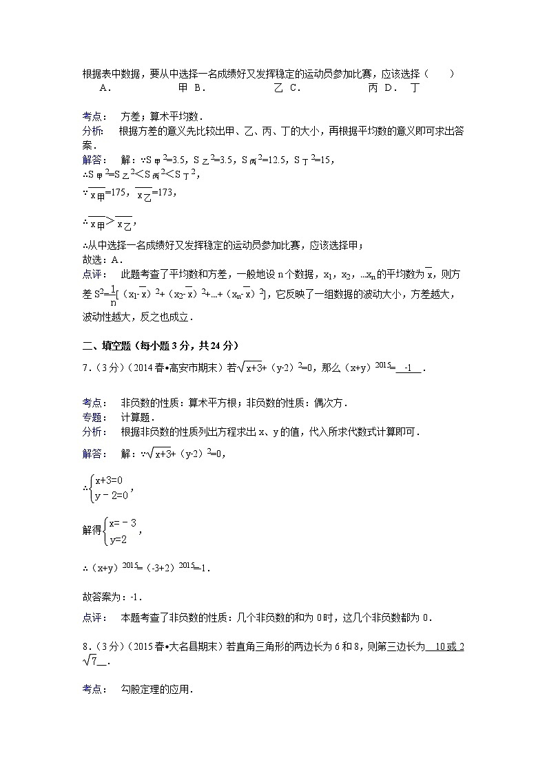 【解析版】市凤庆一中2022年八年级下期末数学模拟试卷第3页
