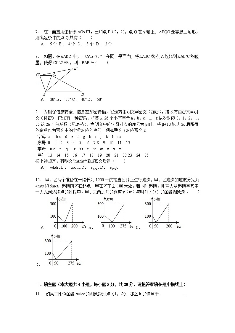 【解析版】榆林市府谷县2022学年八年级上期末数学试卷第2页