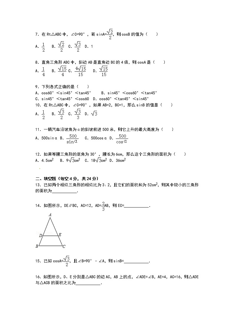 【解析版】于集镇中学2022年九年级上第一次月考数学试卷第2页