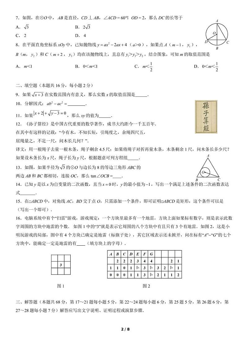 2022年北京门头沟区初三二模数学无答案第2页