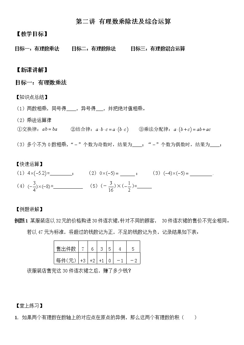 2022人教版七年级上册《 有理数乘除法及综合运算》学案第二讲01
