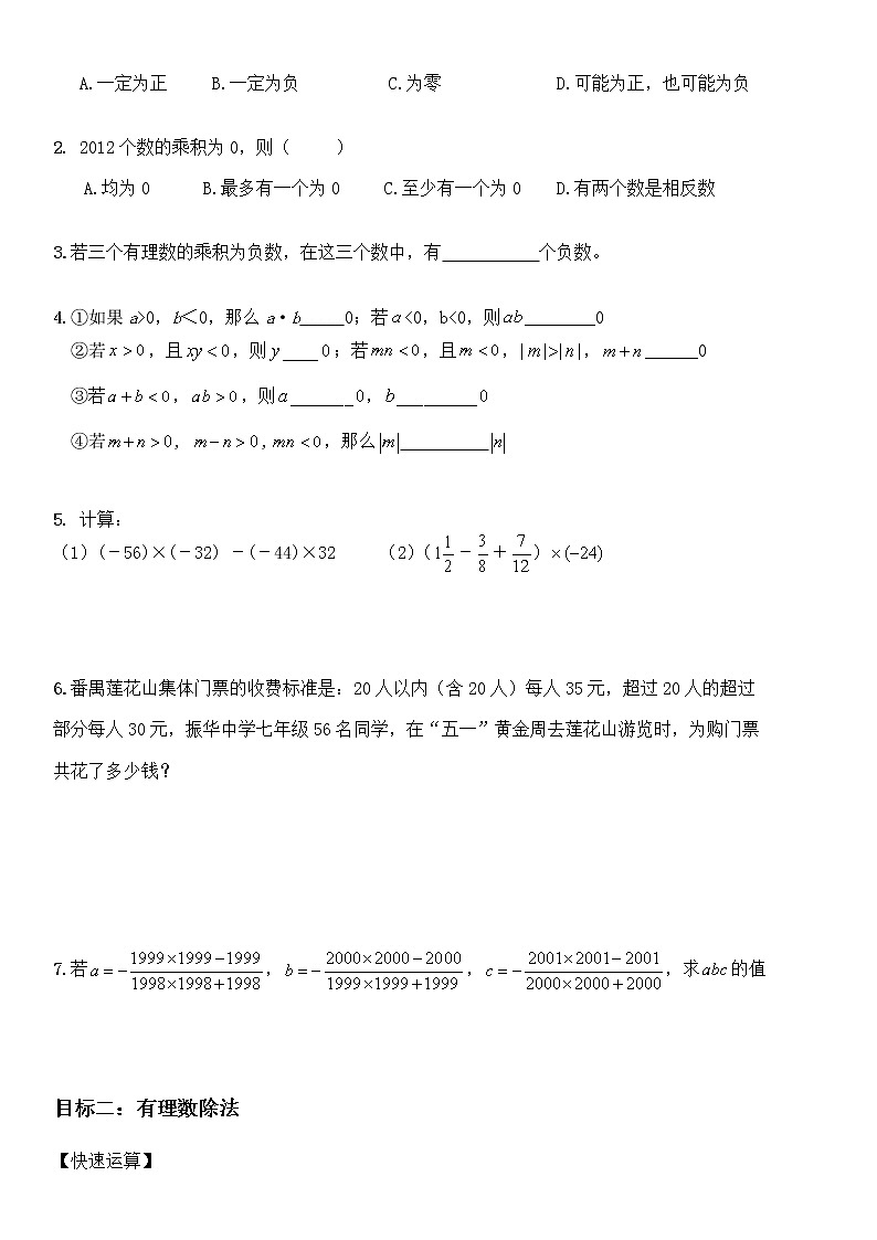 2022人教版七年级上册《 有理数乘除法及综合运算》学案第二讲02