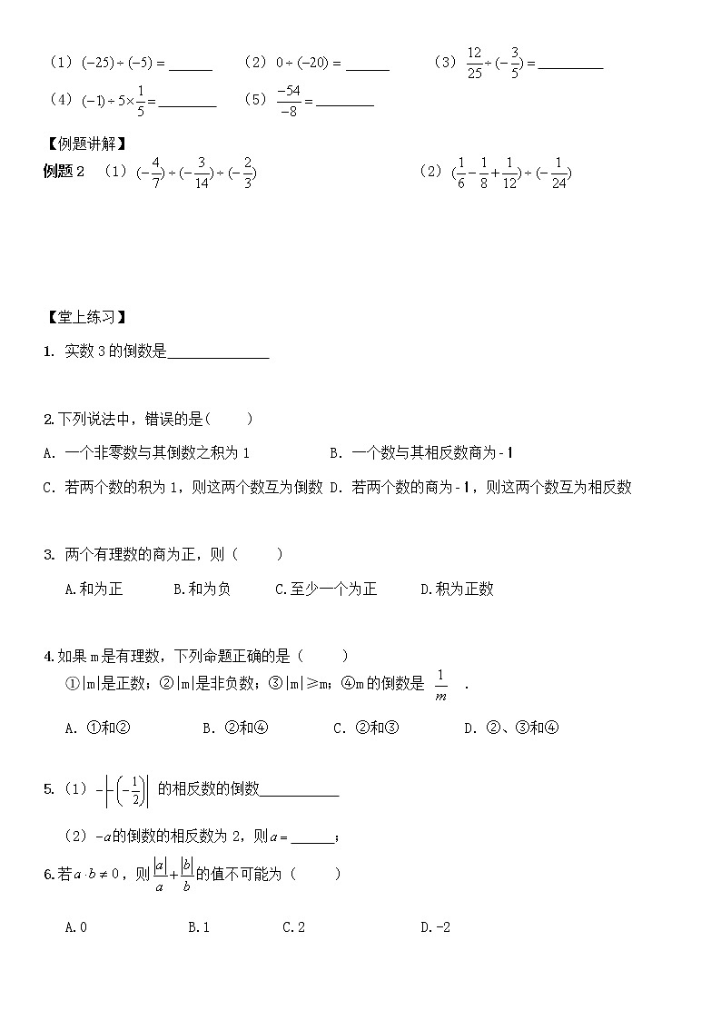 2022人教版七年级上册《 有理数乘除法及综合运算》学案第二讲03