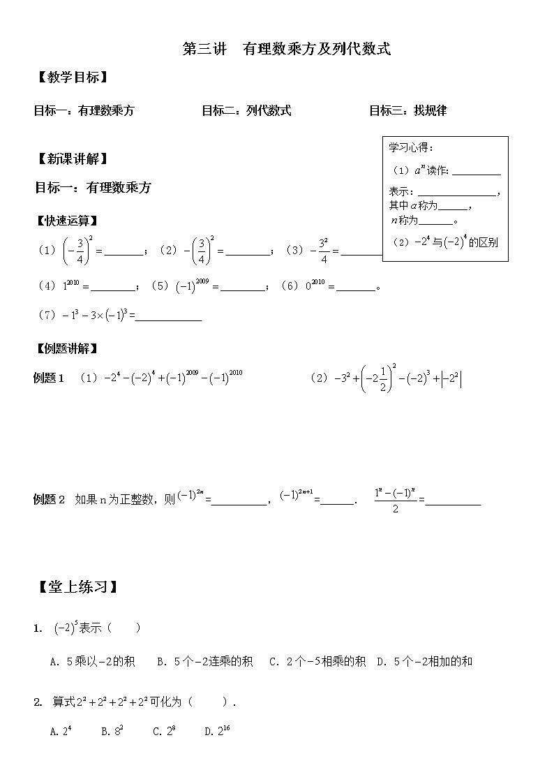 2022人教版七年级上册《有理数乘方及列代数式》学案第三讲第1页