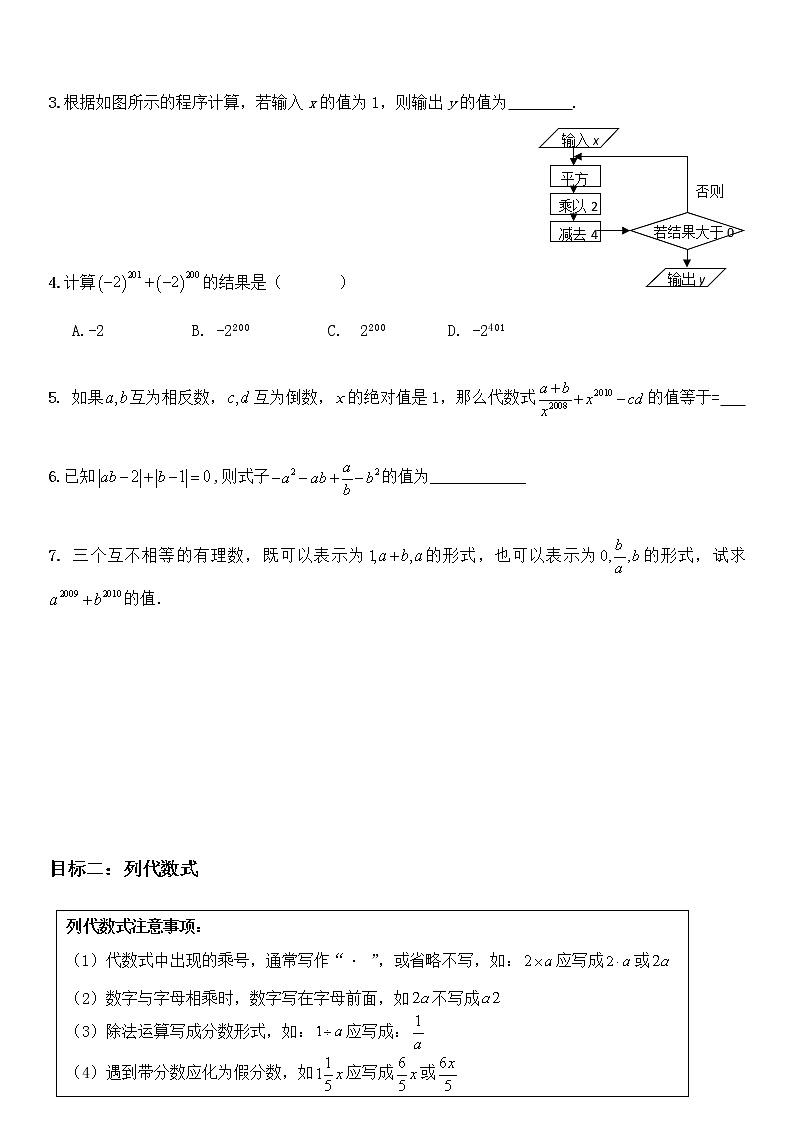 2022人教版七年级上册《有理数乘方及列代数式》学案第三讲第2页