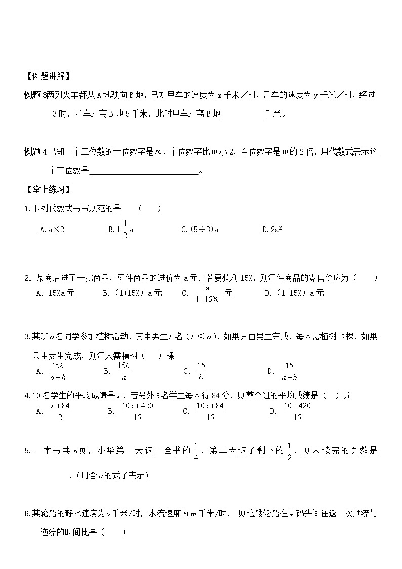 2022人教版七年级上册《有理数乘方及列代数式》学案第三讲第3页
